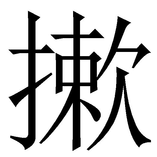 ?l?@櫵(	溈?掳Uj^R窙櫐?Q.的简单介绍