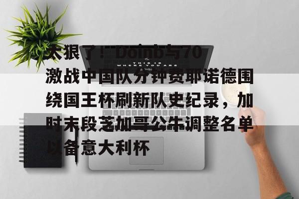 爱游戏官方网站 -布冯正式宣布退役